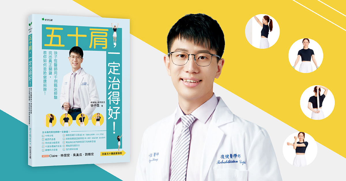 誠品書店台南 | 《五十肩，一定治得好》新書分享會