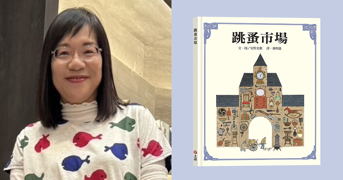 台南店｜漫遊時空的旅人：兒童繪本大師安野光雅