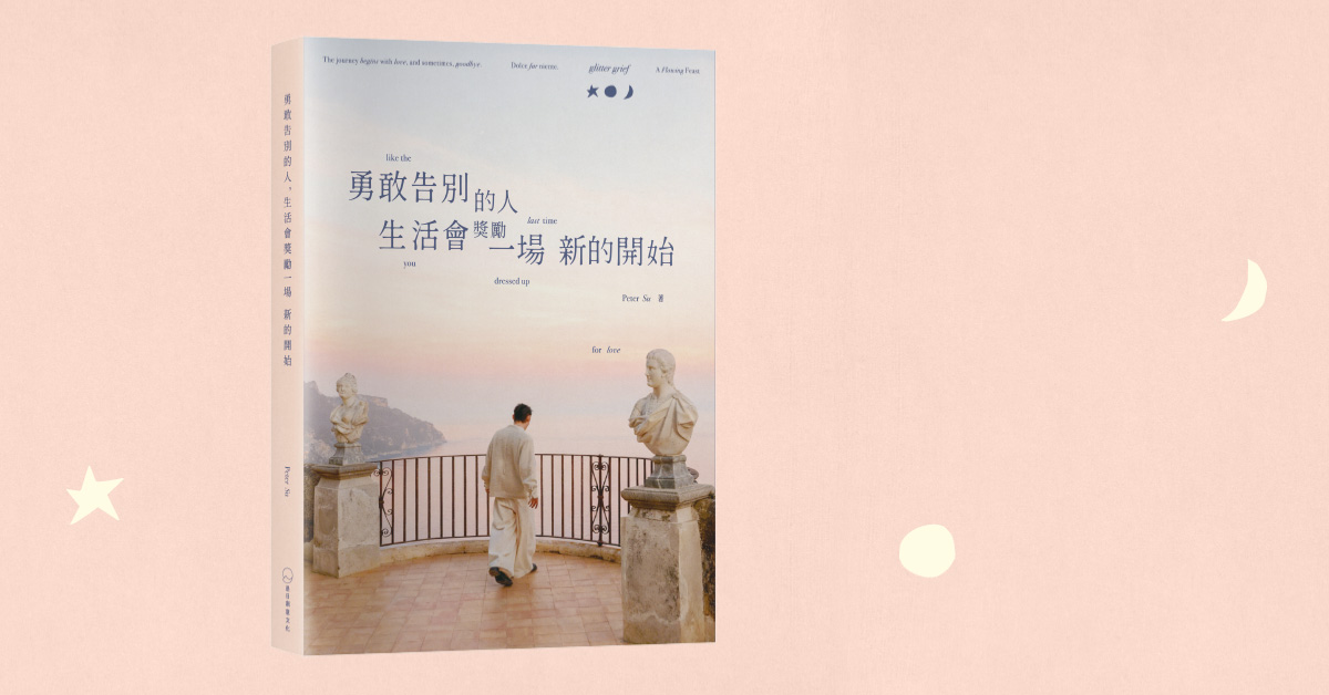 誠品書店台南 | 《勇敢告別的人，生活會獎勵一場新的開始》新書分享簽名會