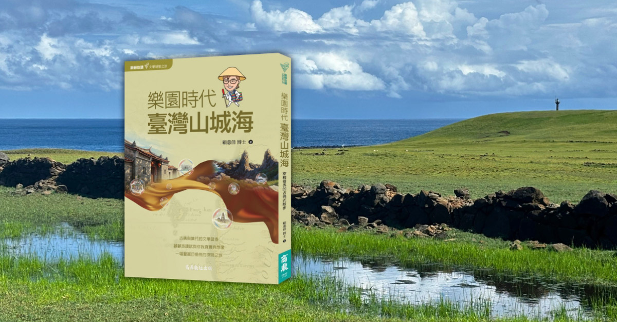 嘉义市立美术馆限定店｜《乐园时代．台湾山城海》新书分享会