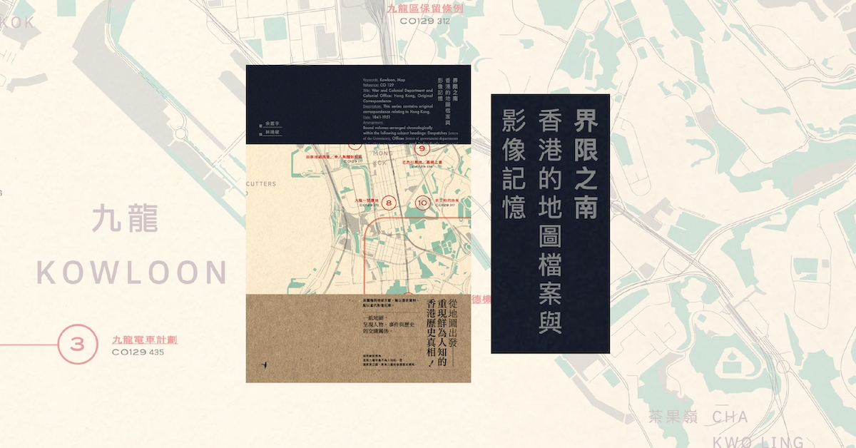 銅鑼灣店活動|《界限之南——香港的地圖檔案與影像記憶》新書分享會