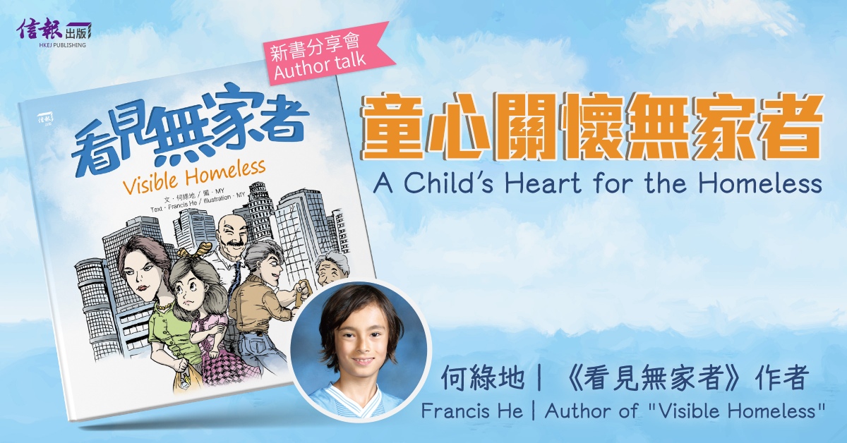 銅鑼灣店活動|童心關懷無家者 A Child’s Heart for the Homeless