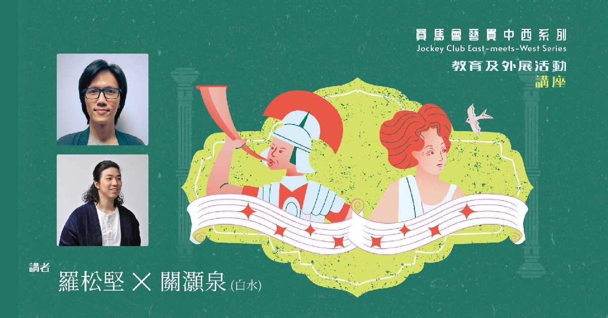 銅鑼灣店活動|賽馬會藝貫中西系列《利西翠妲》中的智慧與展現——講座 Aristophanes’ Lysistrata — Wisdom and Expression (talk)