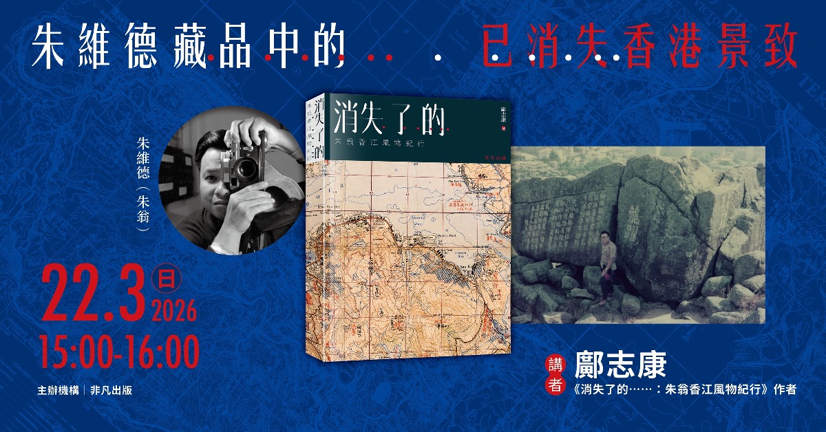 尖沙咀店拾光时刻 —— 搬迁前系列活动｜朱维德藏品中的已消失香港景致