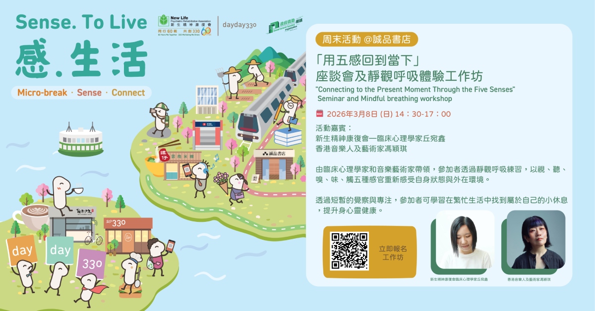 銅鑼灣店活動｜「用五感回到當下」座談會及靜觀呼吸體驗工作坊