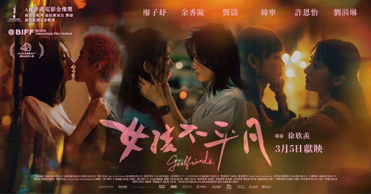 铜锣湾店活动｜爱的不同模样：《女孩不平凡》电影分享会