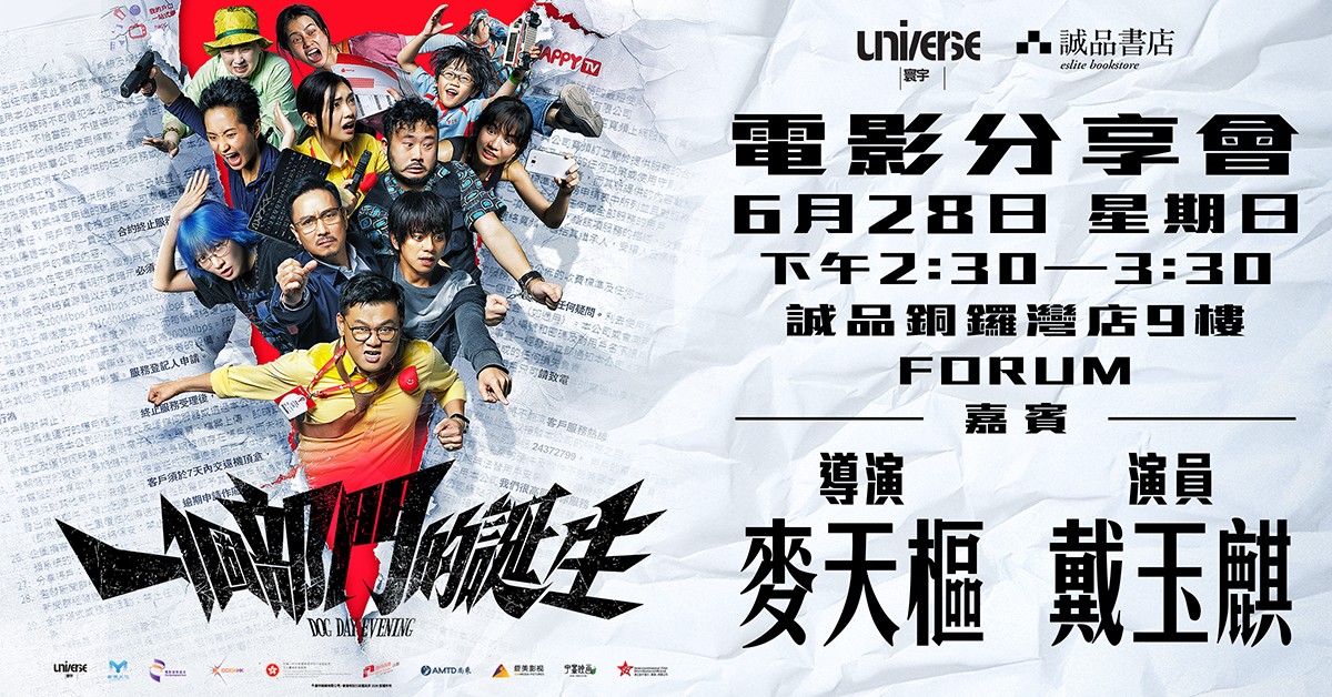 铜锣湾店活动|《一个部门的诞生》电影分享会
