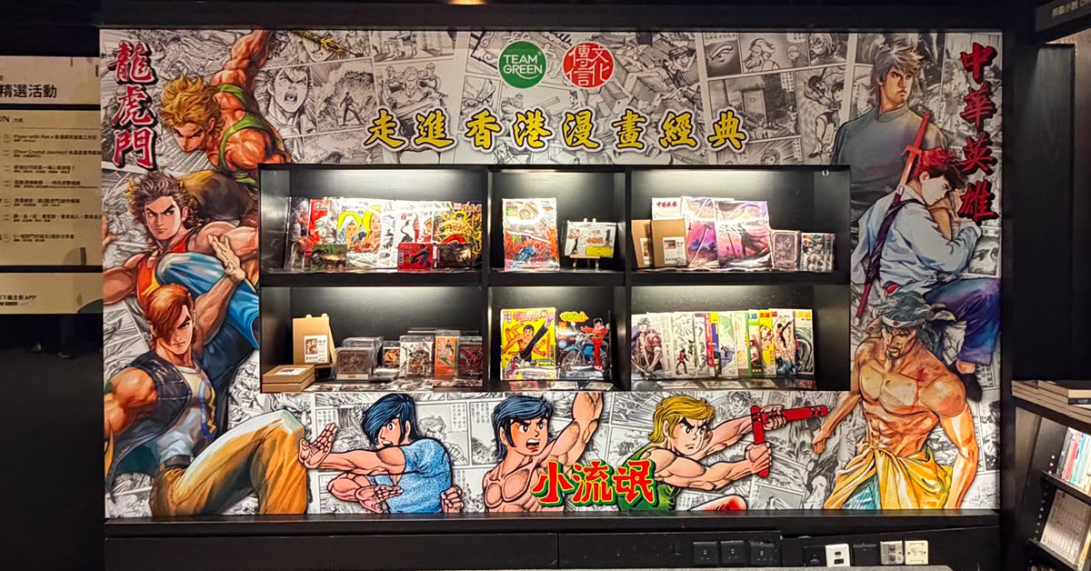 銅鑼灣店展覽｜Team Green X 文化傳信 —— 走進香港漫畫經典