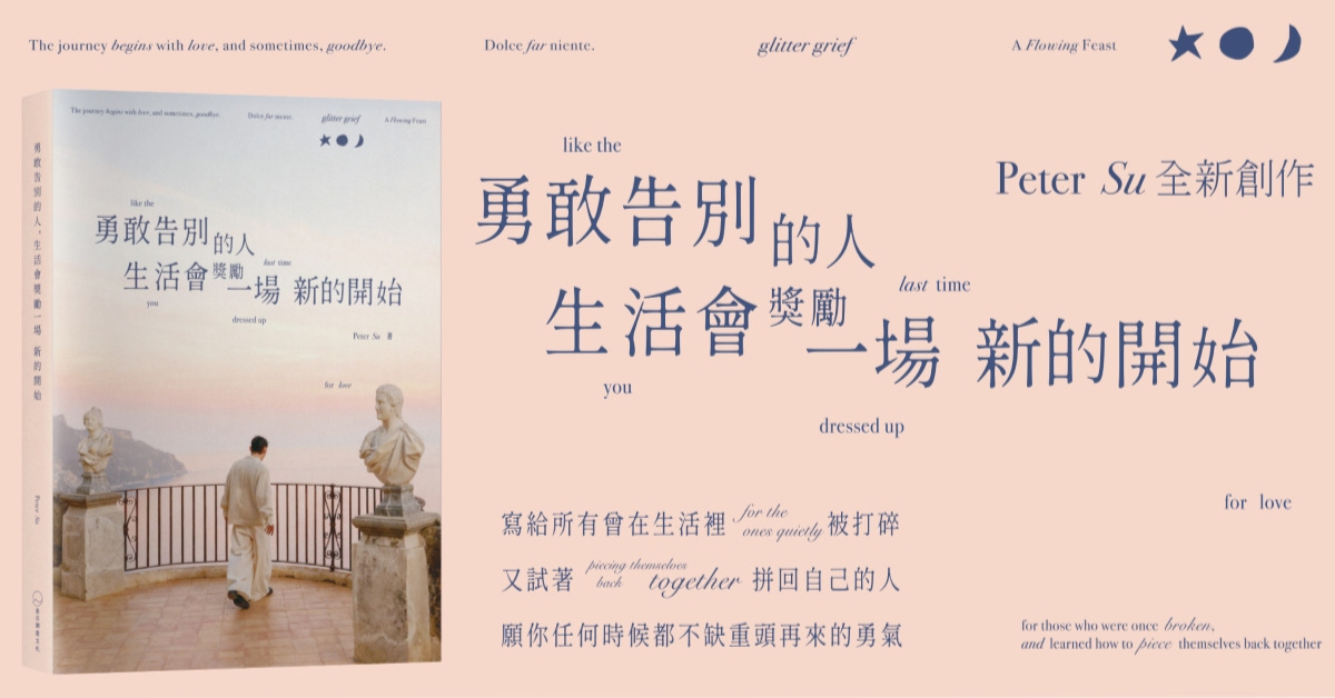 銅鑼灣店、尖沙咀店活動｜《勇敢告別的人，生活會獎勵一場新的開始》新書座談會