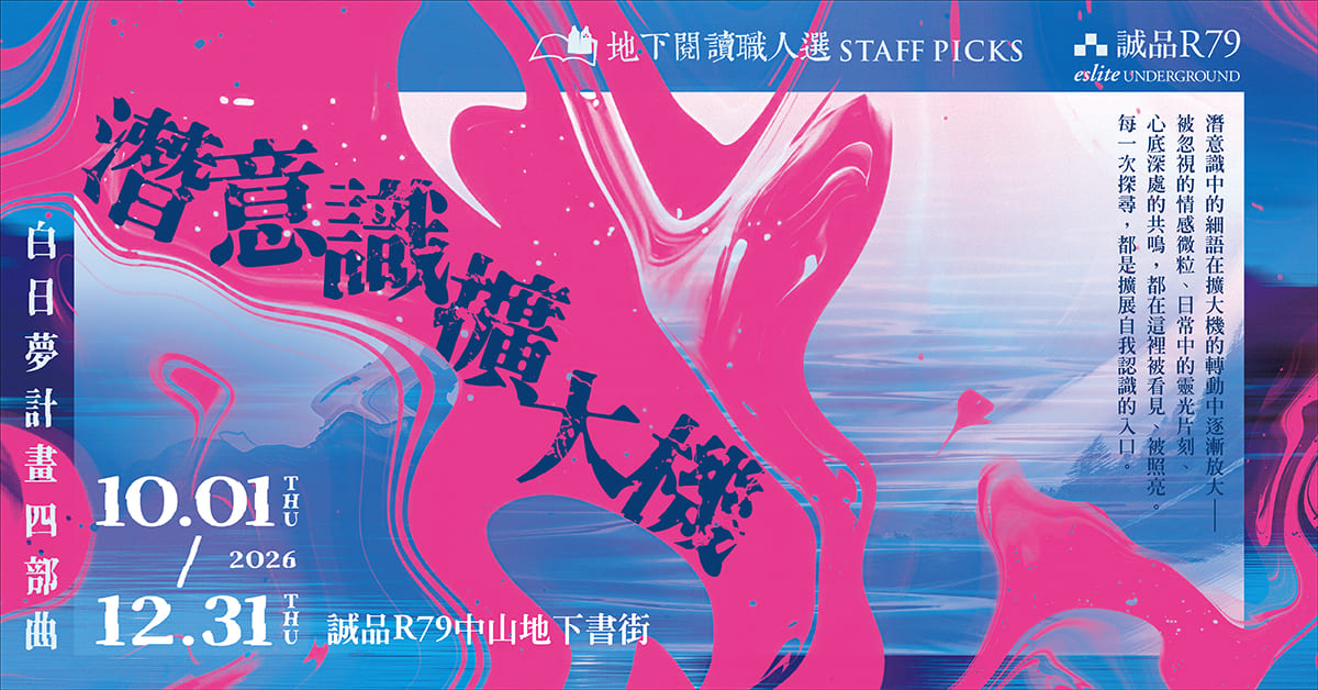 【地下阅读职人选】第37期：我们与科技的距离