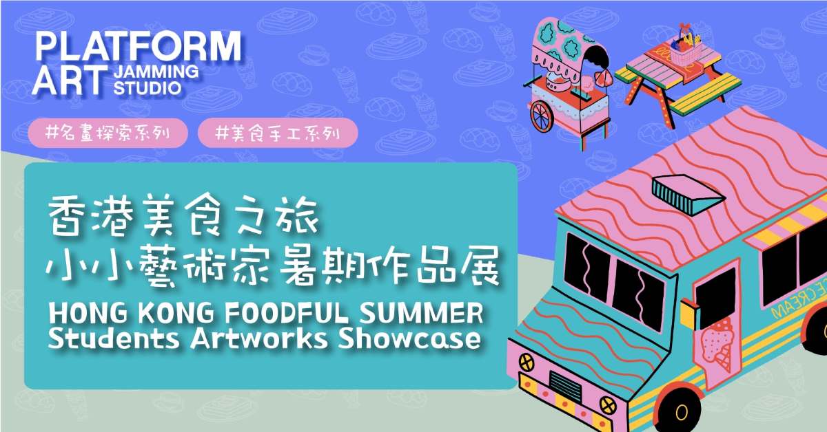 尖沙咀店｜PLATFORM ART Jamming Studio - 畫展