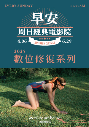  艾曼紐1974 4K修復版導演版－早安！周日經典電影院 Emmanuelle