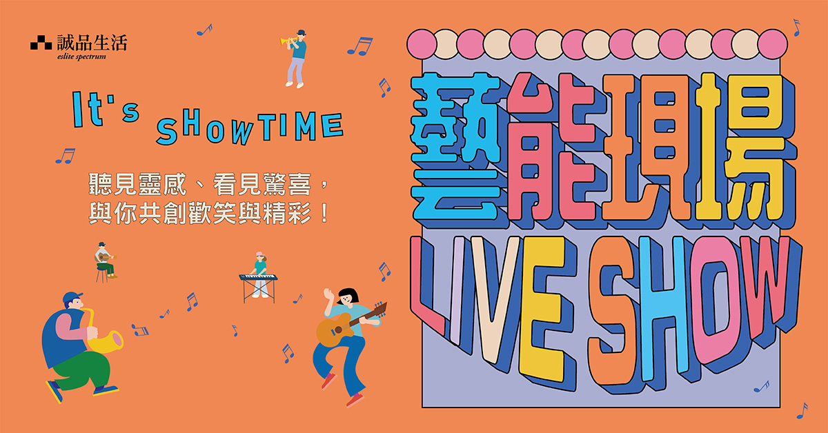 2026 艺能现场LIVE SHOW