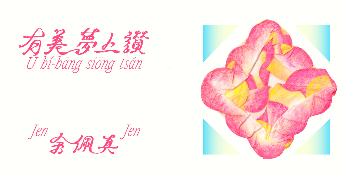 台中園道店 |《有美夢上讚》音樂分享會