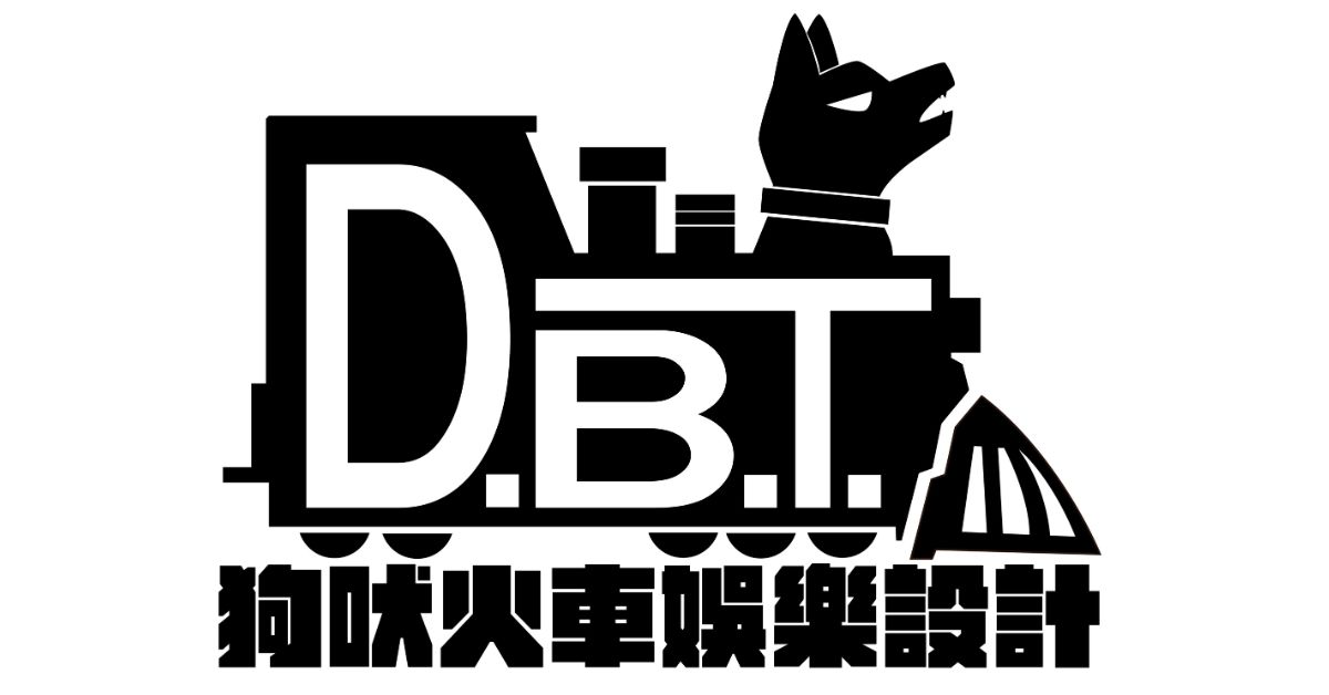 台南店｜【狗吠火車】桌遊體驗活動