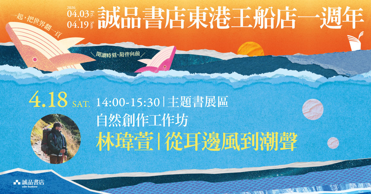 東港王船限定店｜從耳邊風到潮聲：自然創作工作坊