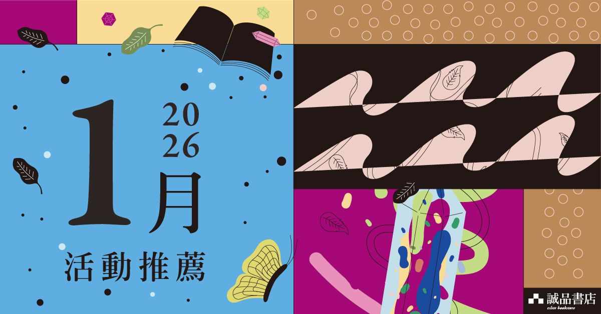 【中部地區】一月書店活動