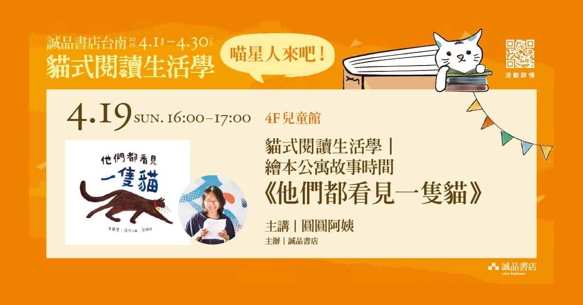 誠品書店台南 | ღ繪本公寓ღ布蘭登的創意貓想像｜《他們都看見一隻貓》