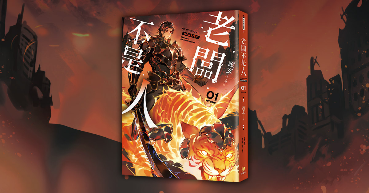 高雄大遠百店｜《老闆不是人(1)》簽書會