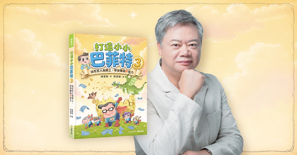 台中480市政店《小小巴菲特3》新書分享會