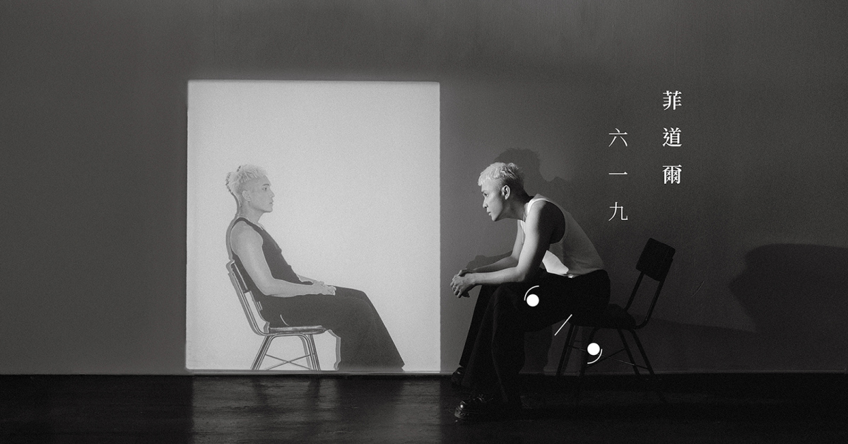 高雄大遠百店｜菲道爾『六一九』 簽售會