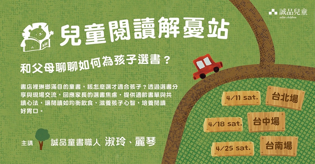 2026儿童主题展阅读解忧站活动报名开跑！