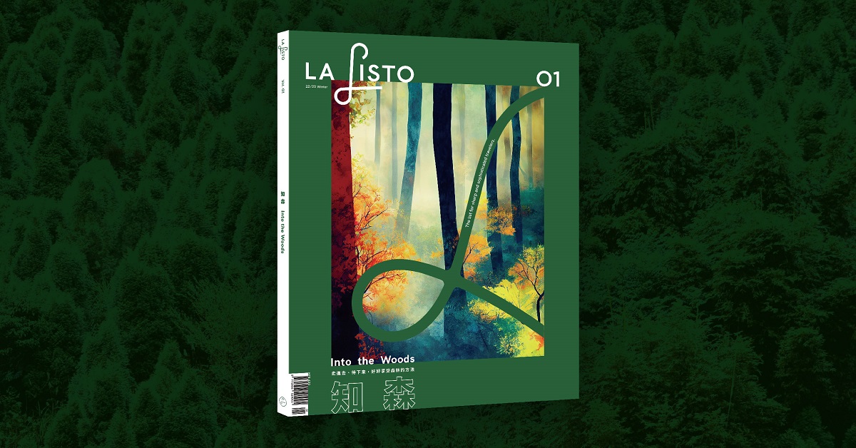 【活動因故取消】旅遊新物種《LA LISTO》創刊分享會
