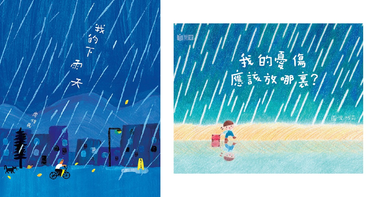 尖沙咀店活動｜《我的下雨天》、《我的憂傷應該放哪裏？》分享會