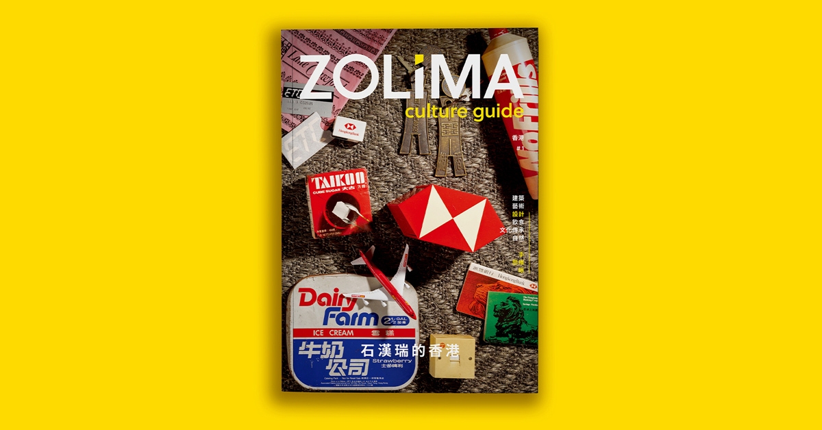 銅鑼灣店活動｜《Zolima Culture Guide #1 — 石漢瑞的香港》新書發佈會