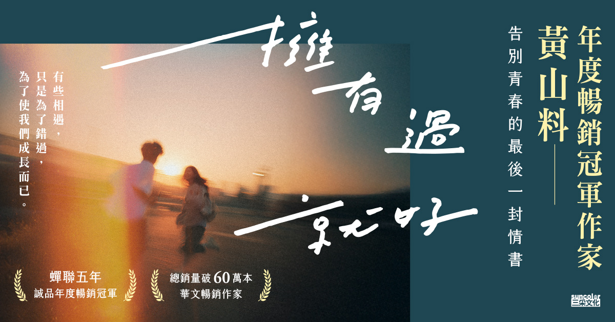 高雄大遠百店｜《擁有過 就好》新書簽名會【高雄場】