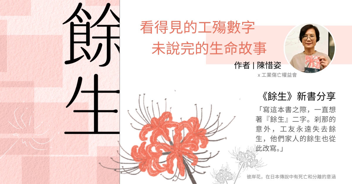 銅鑼灣店活動 | 看得見的工殤數字，未說完的生命故事