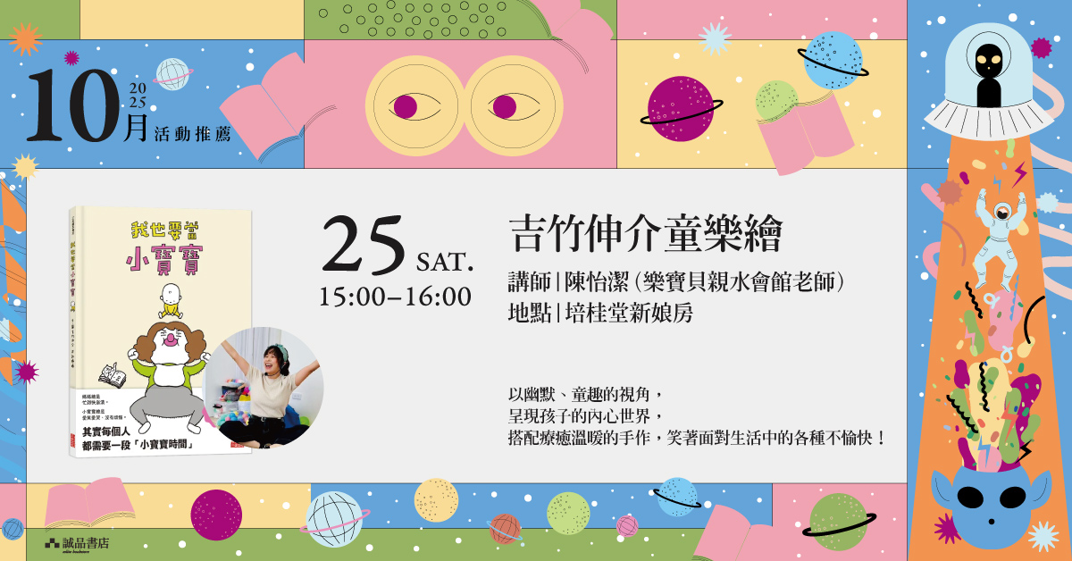 新港培桂堂限定店｜吉竹伸介童樂繪