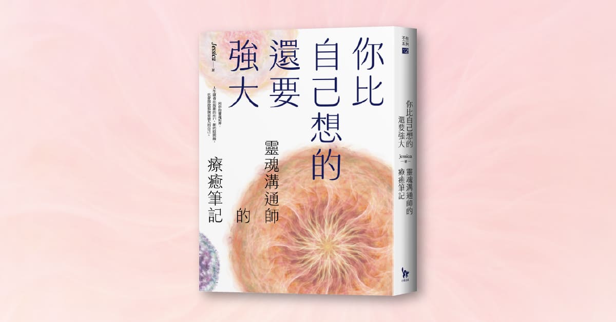 高雄大遠百店｜《你比自己想的還要強大》新書分享會