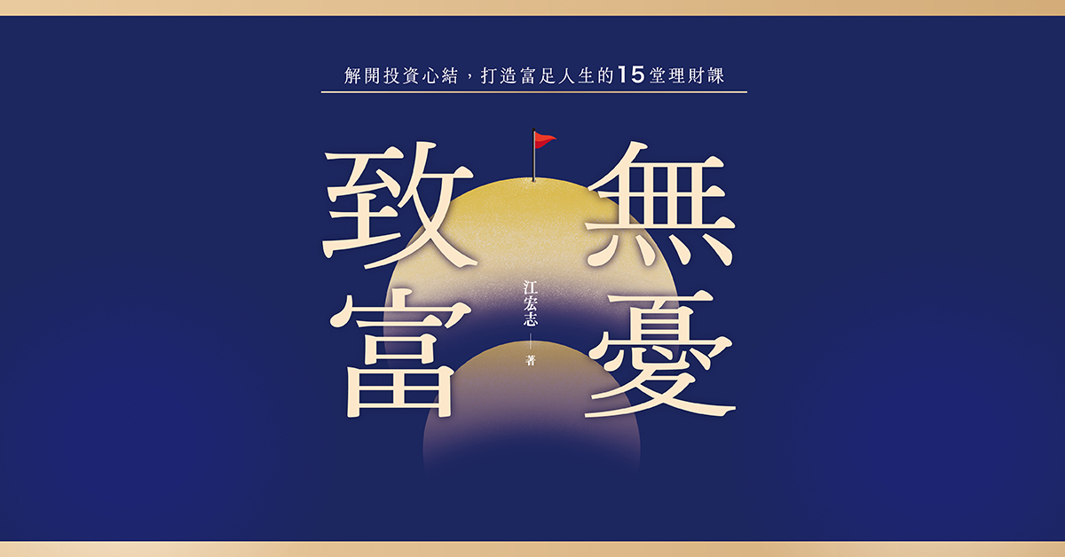 台中園道店《無憂致富》新書分享會
