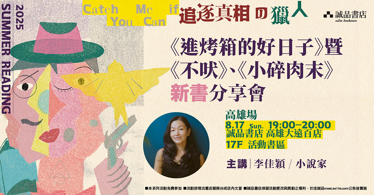 高雄大遠百店｜《進烤箱的好日子》新書分享會