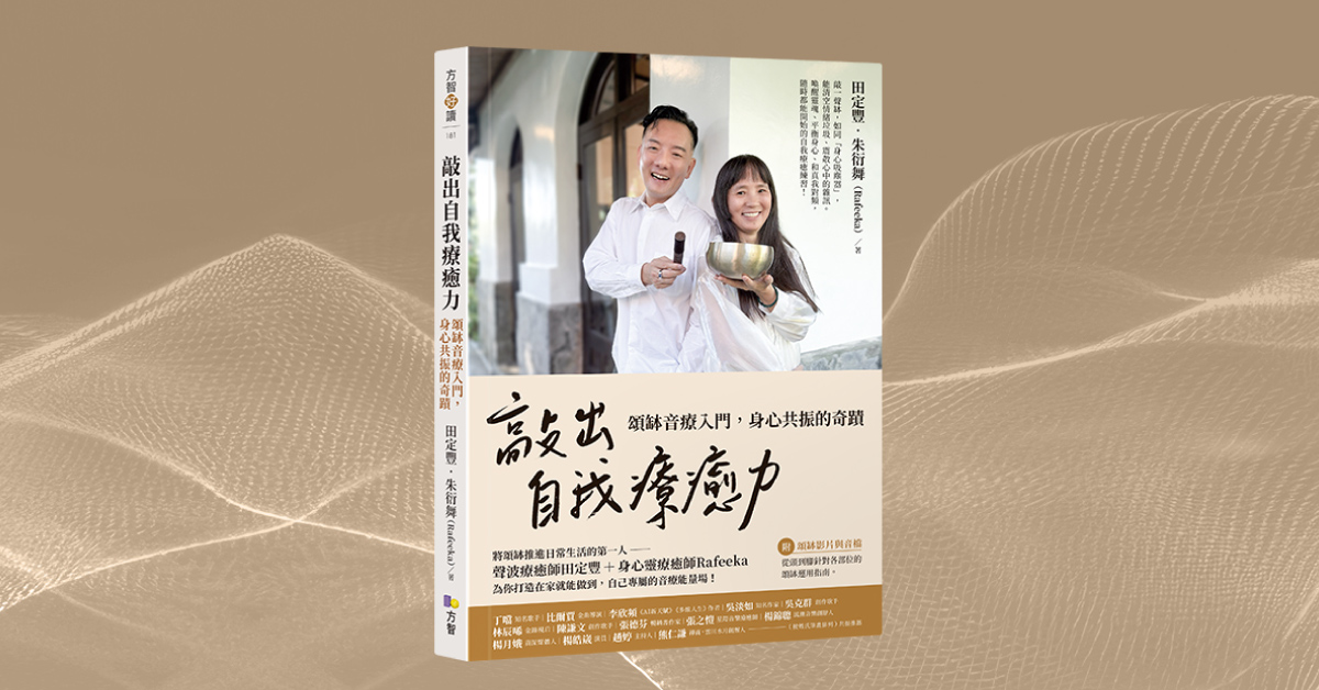 高雄大遠百店｜《敲出自我療癒力》新書分享會