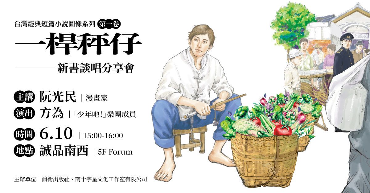《教養是合作》新書分享會
