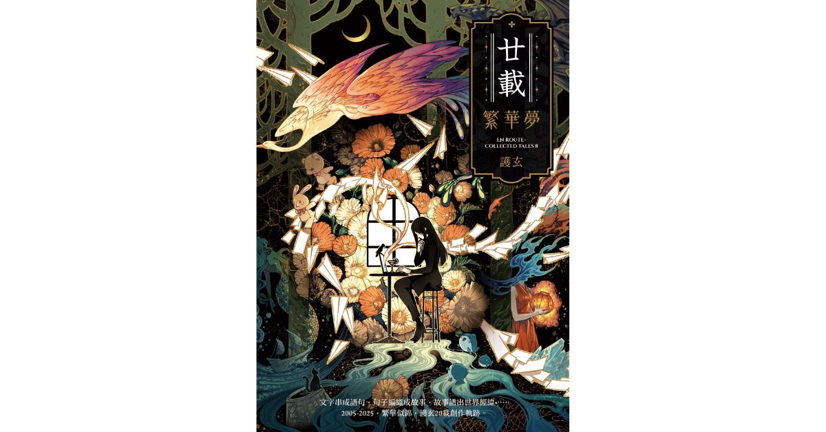 誠品書店花蓮|ACG 護玄20週年簽售會
