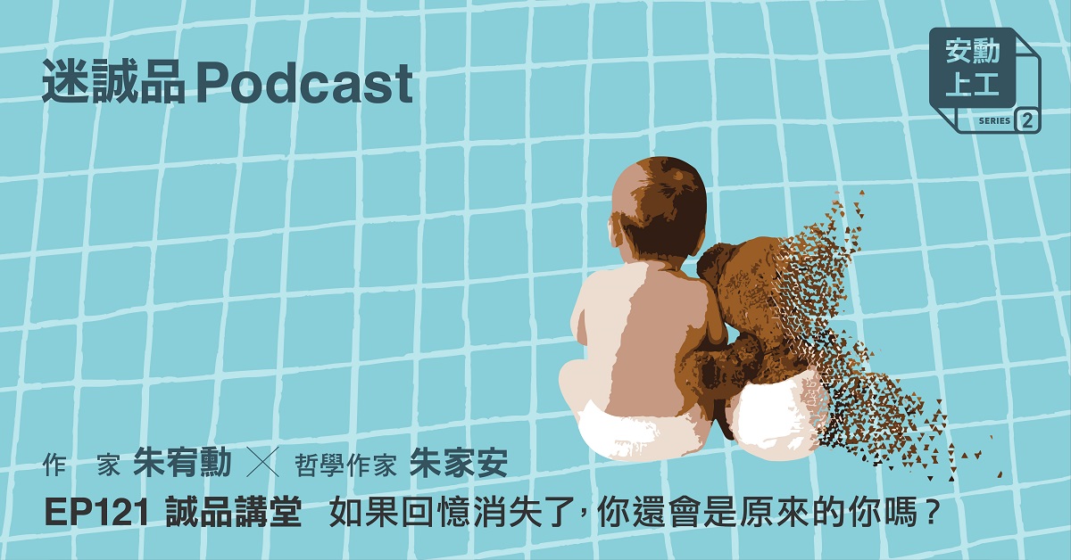 【迷诚品Podcast】诚品讲堂单元节目表