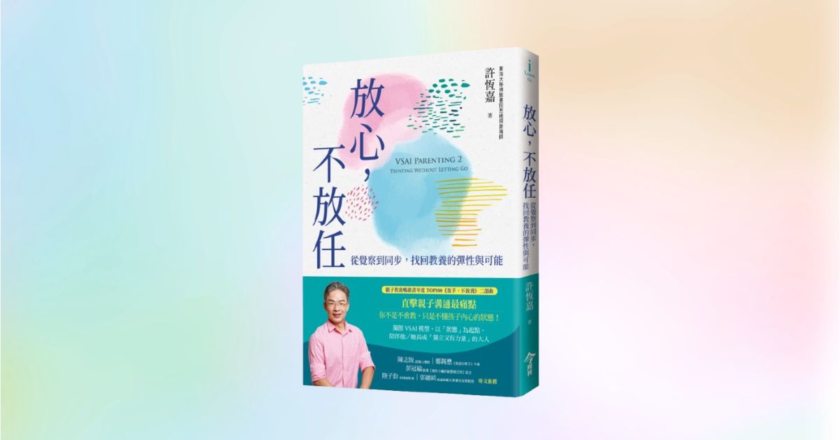 台中園道店《放心，不放任》新書分享會