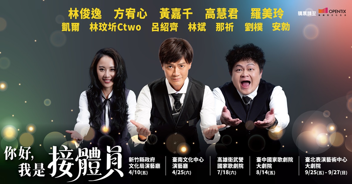 台中中友書店《你好，我是接體員》創作對談