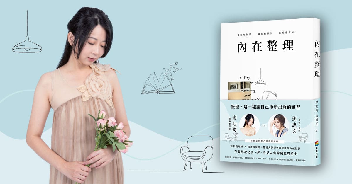台中中友店《內在整理》新書分享會