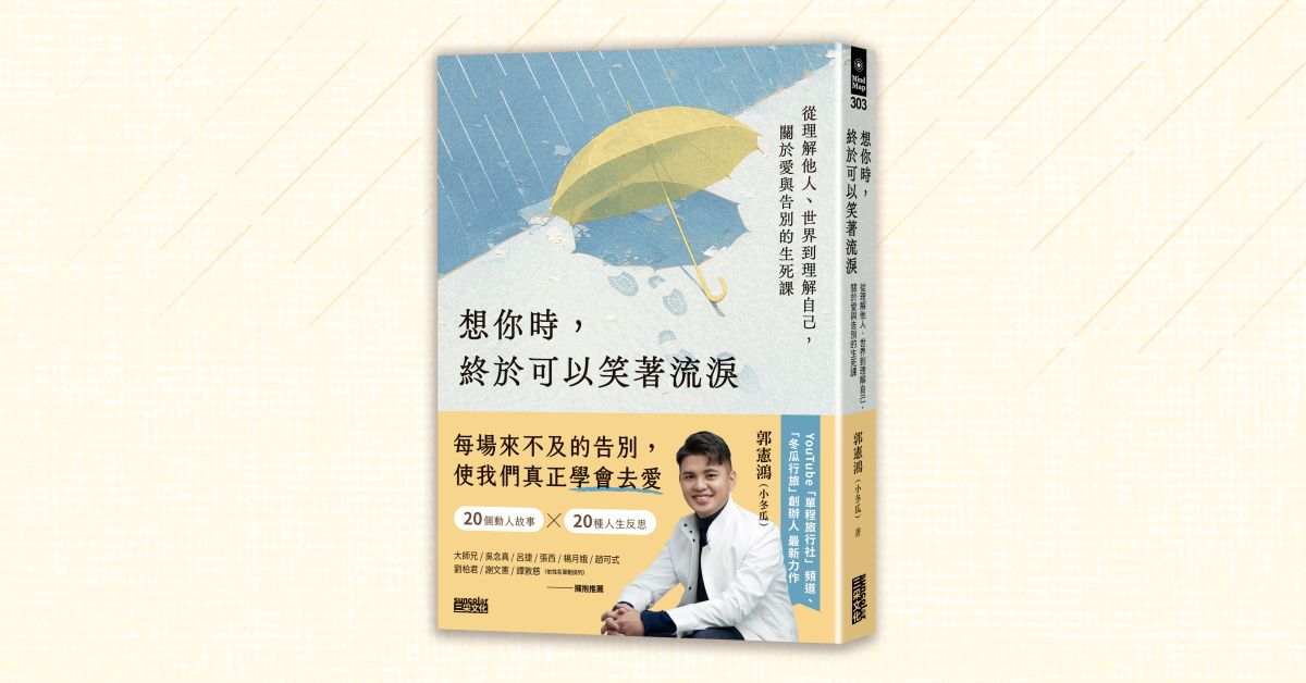 台中中友店《想你时，终於可以笑着流泪》新书分享会