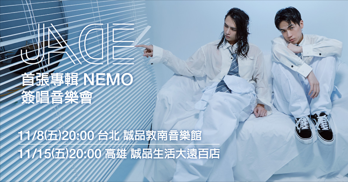 JADE 首張專輯 NEMO 簽唱音樂會