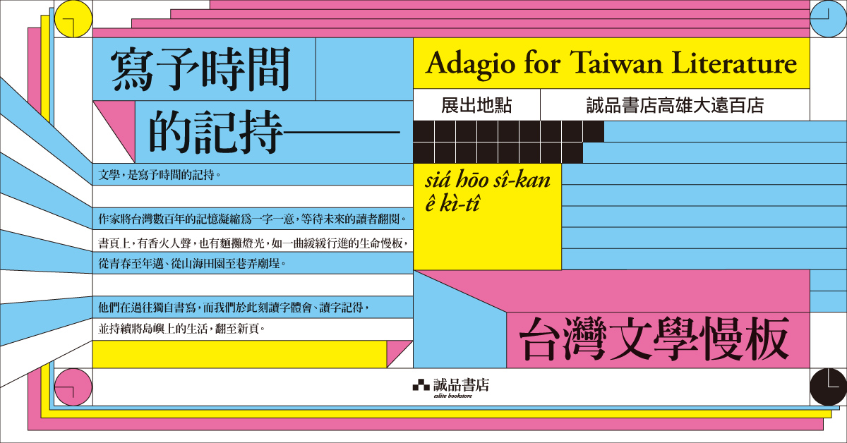 写予时间的记持 高雄大远百延展