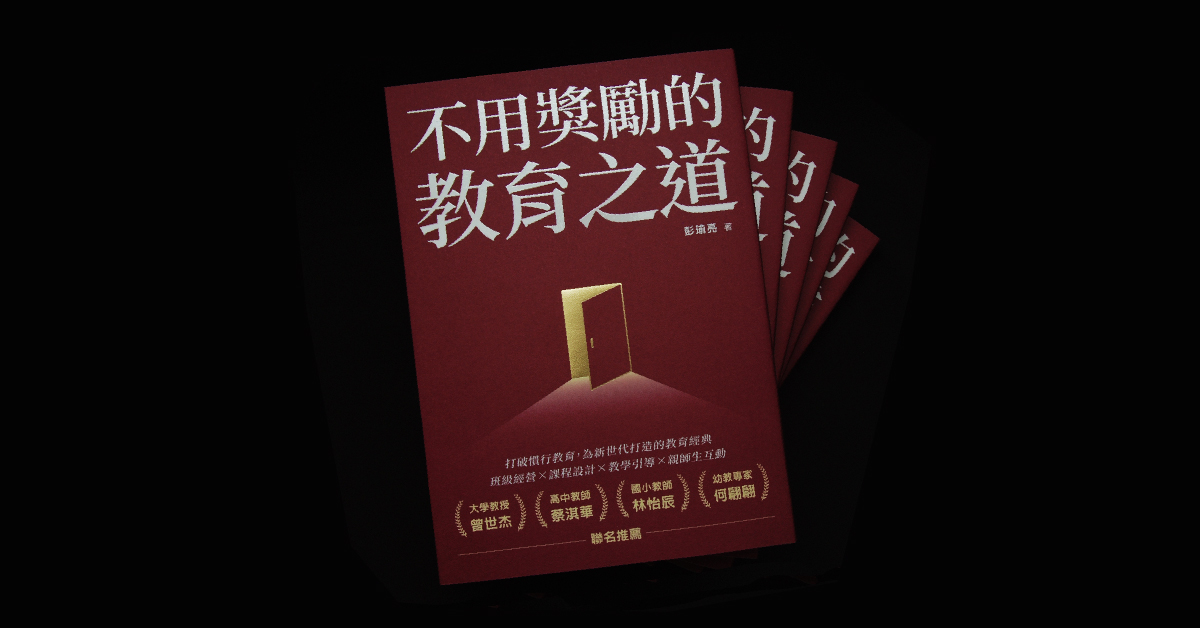 《投資學》新書分享會