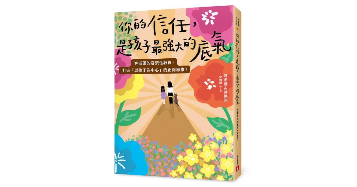 台中園道店《你的信任,是孩子最強大的底氣》新書分享會