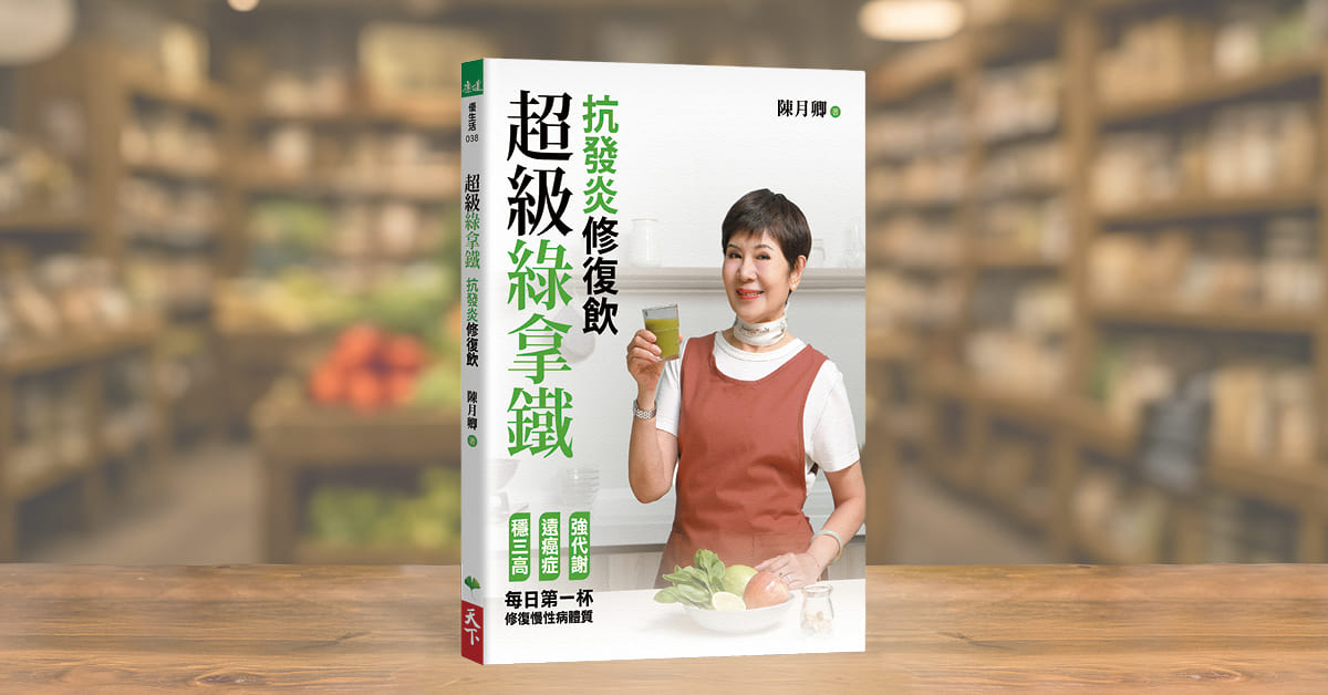 台中園道店《超級綠拿鐵》綠奇蹟分享會