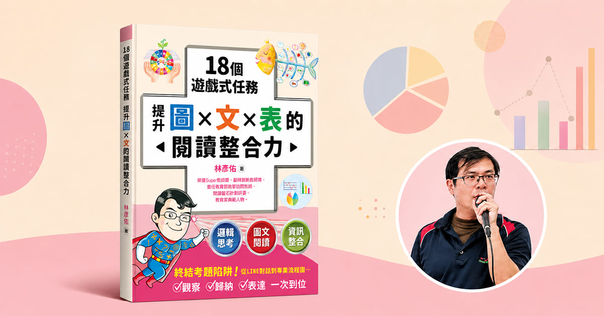 台中园道店《读懂文图表的阅读力》新书分享会