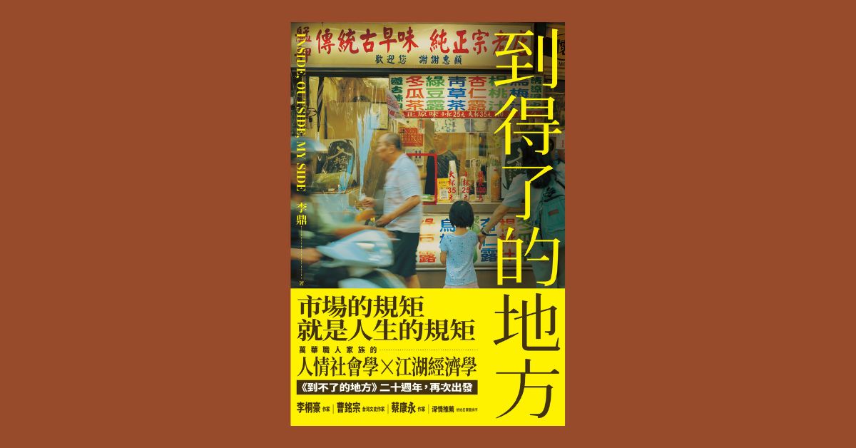 台中園道店《到得了的地方》新書分享會